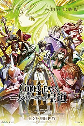 Code Geass: Lelouch of the Rebellion III - Glorification