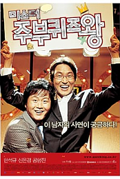 Quiz King (2005) 720p WEBRip YTS YIFY