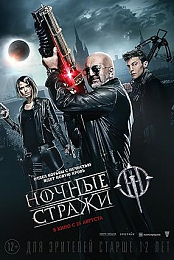 Guardians of the Night