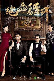 Jue ming xun huan