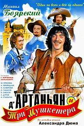 D'artagnan and Three Musketeers