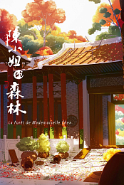 Chen xiaojie de senlin