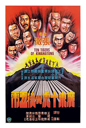 廣東十虎與後五虎Ten Tigers From Kwangtung(1979)