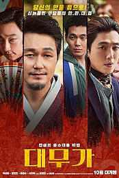 Daemuga: Hangwa Heung