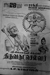 Thiruvarutselvar
