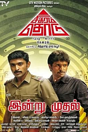 Sigaram Thodu