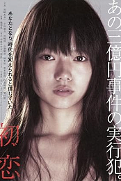 First Love (Hatsu-koi)