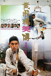 Once Upon a Time a Hero in China