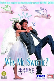Why Me, Sweetie?!