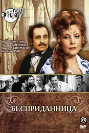 Bespridannitsa