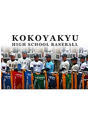 Kokoyakyu: High School Baseball