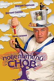Poveliteli snov