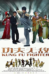 Kung Fu Fighter
