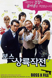 Boss X-File