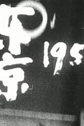 Tokyo 1958