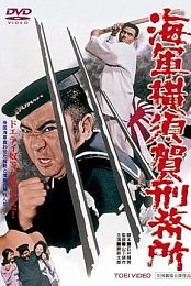 Yokosuka Navy Prison