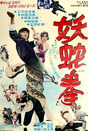 Yao she quan