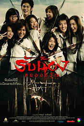 Scared.2005.THAI.1080p.WEBRip.x265-LKF