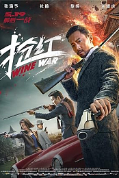 Wine Wars