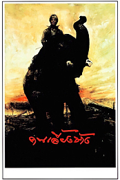 The Elephant Keeper