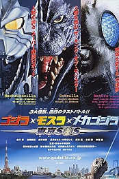 Godzilla: Tokyo SOS