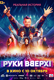 Ruki vverkh!
