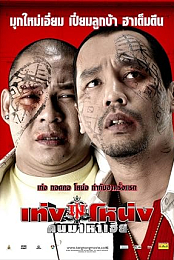 Teng Nong Khon Maha-Hia