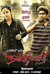 Naachiyar