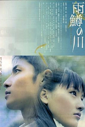 River of First Love