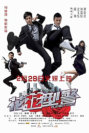 Playboy Cops