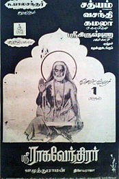 Sri Raghavendra