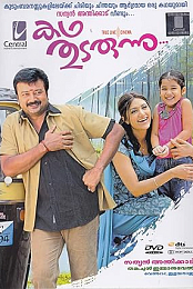 Kadha Thudarunnu