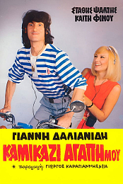 Kamikaze My Love