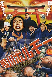 Kamogawa Horumo 2009 DVDRip XviD AC3-BAUM