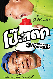 Poh Tak