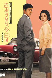 Anata to watashi no aikotoba: Sayonara, konnichiwa