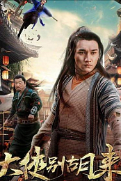 Be A Real Hero Hu Lai