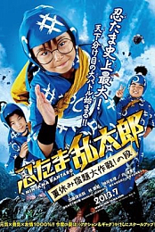 Ninja Kids!!!: Summer Mission Impossible