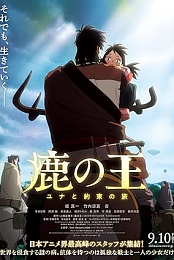 The Deer King