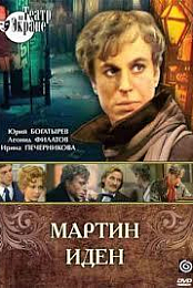 Martin Iden