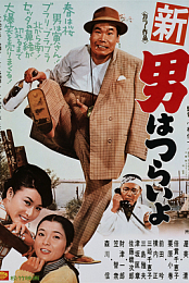 Tora-san's Grand Scheme