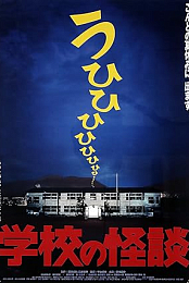 Gakko No Kaidan