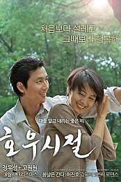 Season of Good Rain