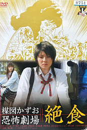 KAZUO UMEZZ HORROR THEATER