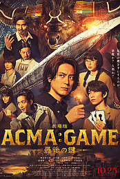 Gekijo Ban: Acma:Game - Saigo no Kagi