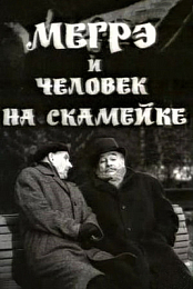 Megre i chelovek na skameyke