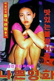 Timeless Bottomless Bad Movie