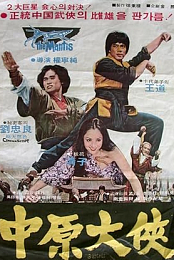 Death Duel of Kung Fu