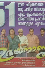 Udayananu Tharam