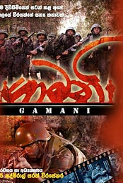 Gamani